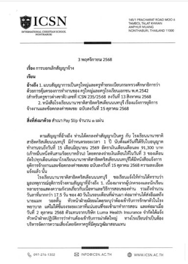 ICSN Termination Notice First page of termination notice issued by ICSN Executive Administration.